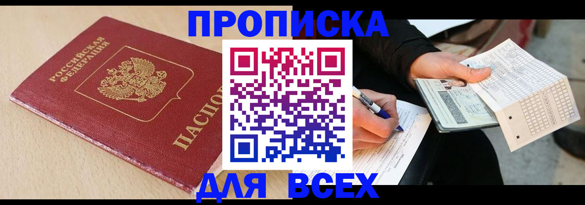 где прописаться в Энгельсе