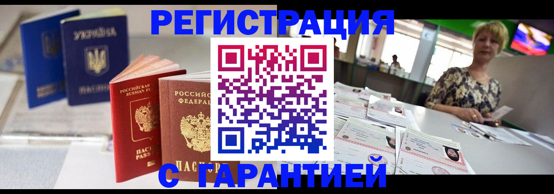 временная регистрация для всех в Энгельсе