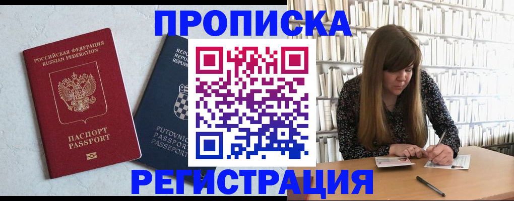 прописка законно в Энгельсе