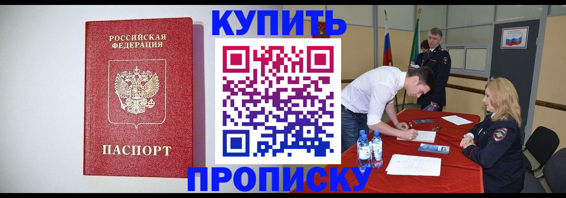 прописка ребенка в Энгельсе