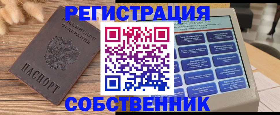 прописка в квартире в Энгельсе